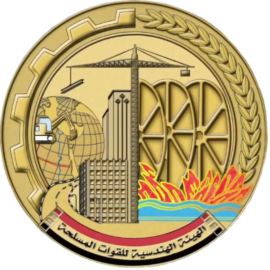 الهئية الهندسية للقوات المسلحة المصرية